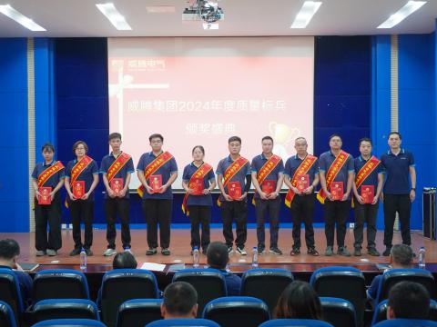 UG环球电气集团召开2024年度质量月总结赞美大会