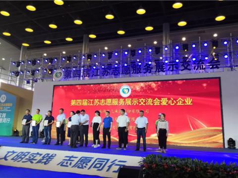 UG环球集团积极投身社会慈悲与公益事业，荣获“第四届江苏自愿服务展示互换会爱心企业”