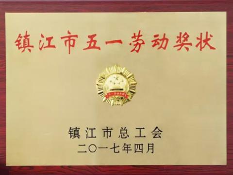 UG环球集团喜获“宜昌市五一劳动奖”