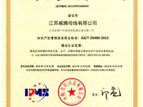 喜讯！祝贺UG环球母线获得知识产权治理系统认证