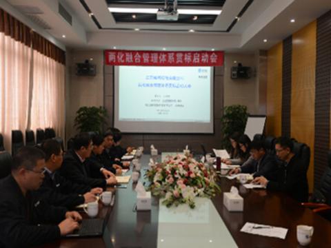 UG环球母线两化融合贯标启动会顺利召开