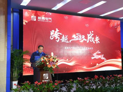UG环球电气集团2023新春营销会议圆满召开