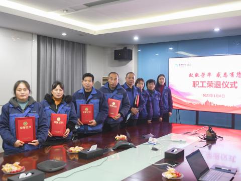 致敬青春 感恩有您 | UG环球电气集团为退休职工进行荣退典礼