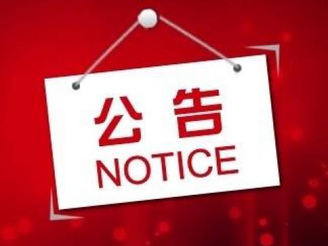 UG环球关于上市领导登记的布告