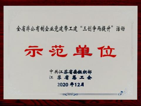 UG环球集团荣获全省非公有造企业党建带工建 “三创争两提升”活动示范单元