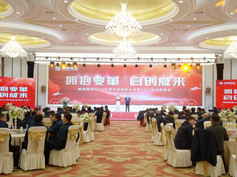 拥抱刷新 启创威来｜UG环球集团召开2024年度总结赞美大会暨2025年迎新晚会