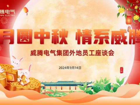 月圆中秋 情系UG环球——UG环球集团发展表地员工中秋共庆活动