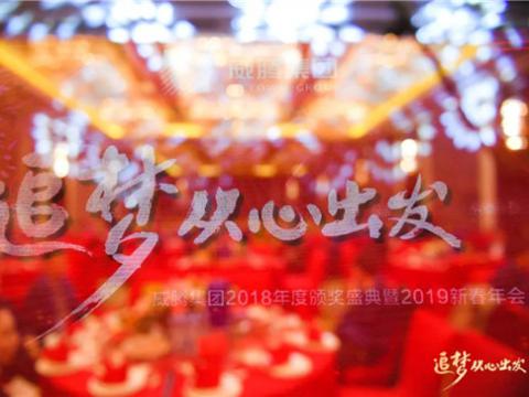 “追梦 从心启程”UG环球集团2018年度颁奖盛典暨2019年新春年会隆沉进行 

