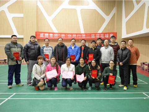 UG环球股份“羽”你同业第二届羽毛球赛成功进行