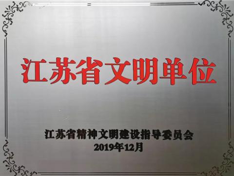 UG环球电气集团喜获“江苏省文化单元”称号