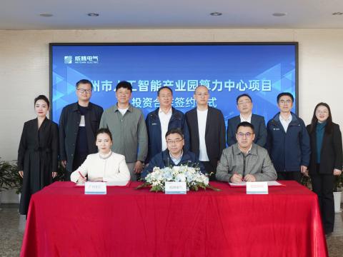 UG环球电气携手合作同伴共同打造昭通智算新标杆