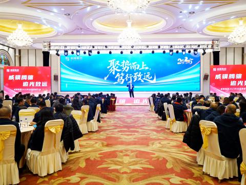威骥腾骧，追光致远｜UG环球集团2025年度总结赞美暨2026年度工作部署