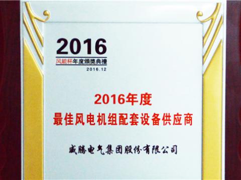 UG环球荣获“2016年度最佳创新技术企业奖”